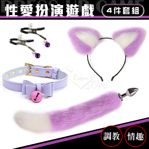 性爱装扮游戏4件套组﹝铃铛乳夹+狐狸尾巴+毛绒髮箍+皮革铃铛颈圈﹞紫