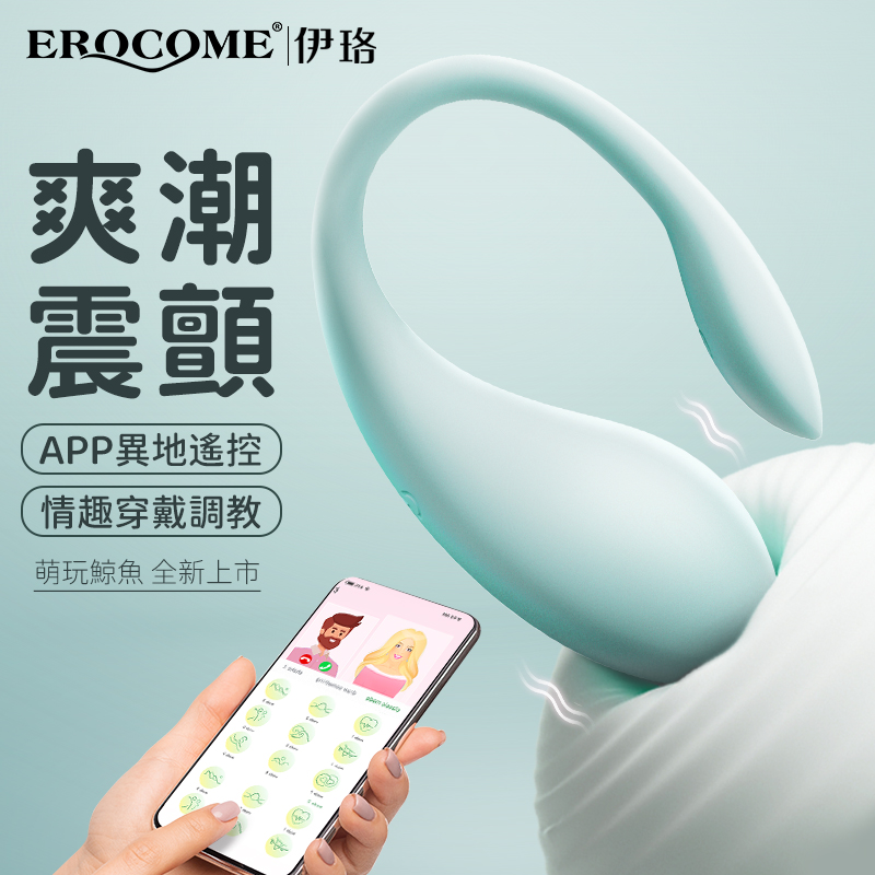 EROCOME｜伊珞 Cetus mini 鲸鱼座 mini APP+遥控震动跳蛋