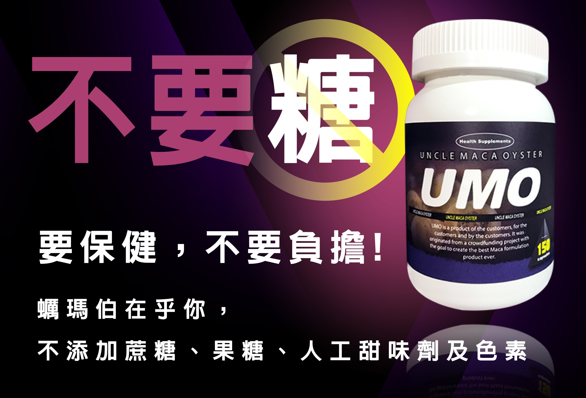 【立马勃起！一硬到底！】UMO玛卡保健胶囊 多重强精成分 蛎玛伯-150粒/瓶