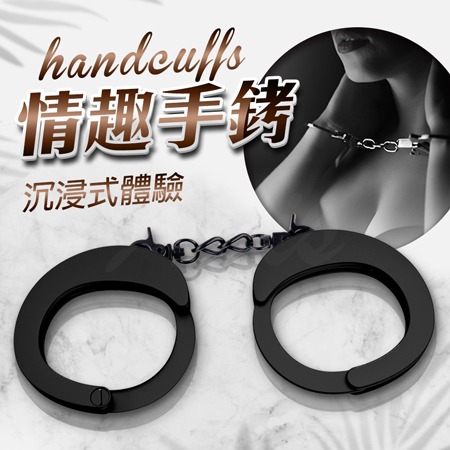 情趣手铐