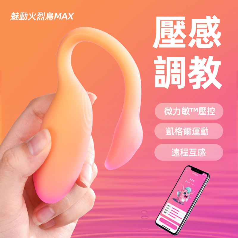 魅动｜Flamingo 火烈鸟MAX