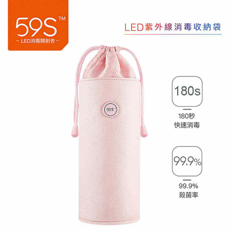 59S｜LED紫外线 情趣用品消毒收纳袋 - 粉色