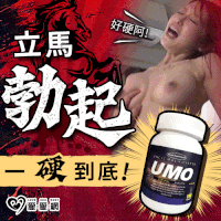 【立马勃起！一硬到底！】UMO玛卡保健胶囊 多重强精成分 蛎玛伯-150粒/瓶
