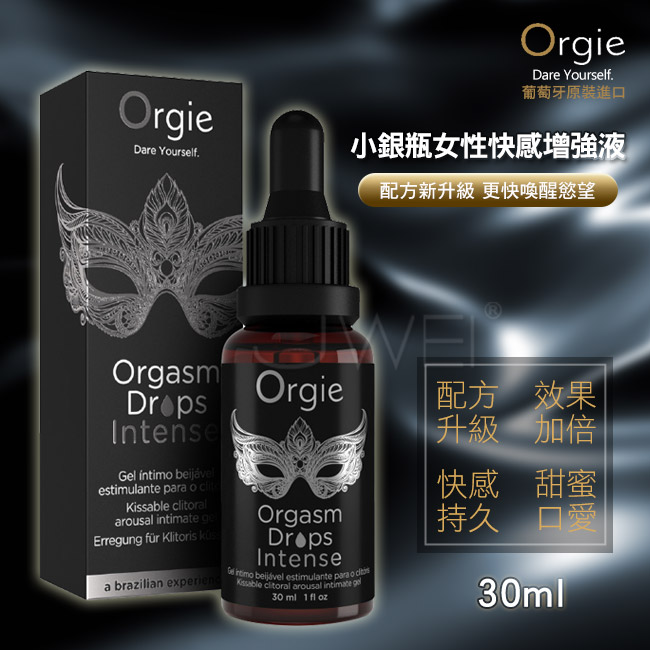 葡萄牙Orgie．Drops Intense 小银瓶女性快感增强液 30ml-持续强烈